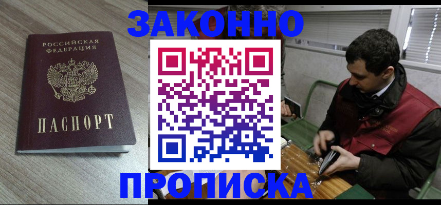 прописка для работы в Сертолово